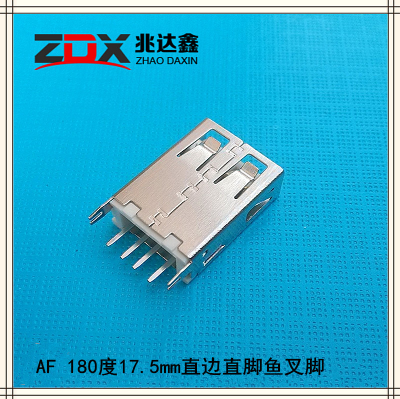 USB2.0连接器 AF180度母座直边鱼叉脚17.5