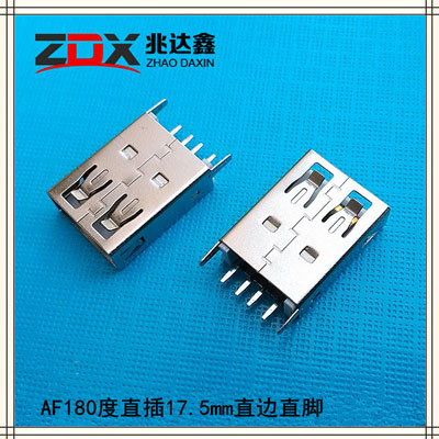 USB连接器 AF180度直插直边直脚17.5 排插专用母座