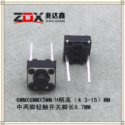 轻触开关中二脚加长DIP(6X6XH=4.3-25MM)