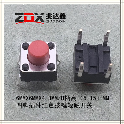 红色轻触开关DIP(6X6XH=4.3-25MM)